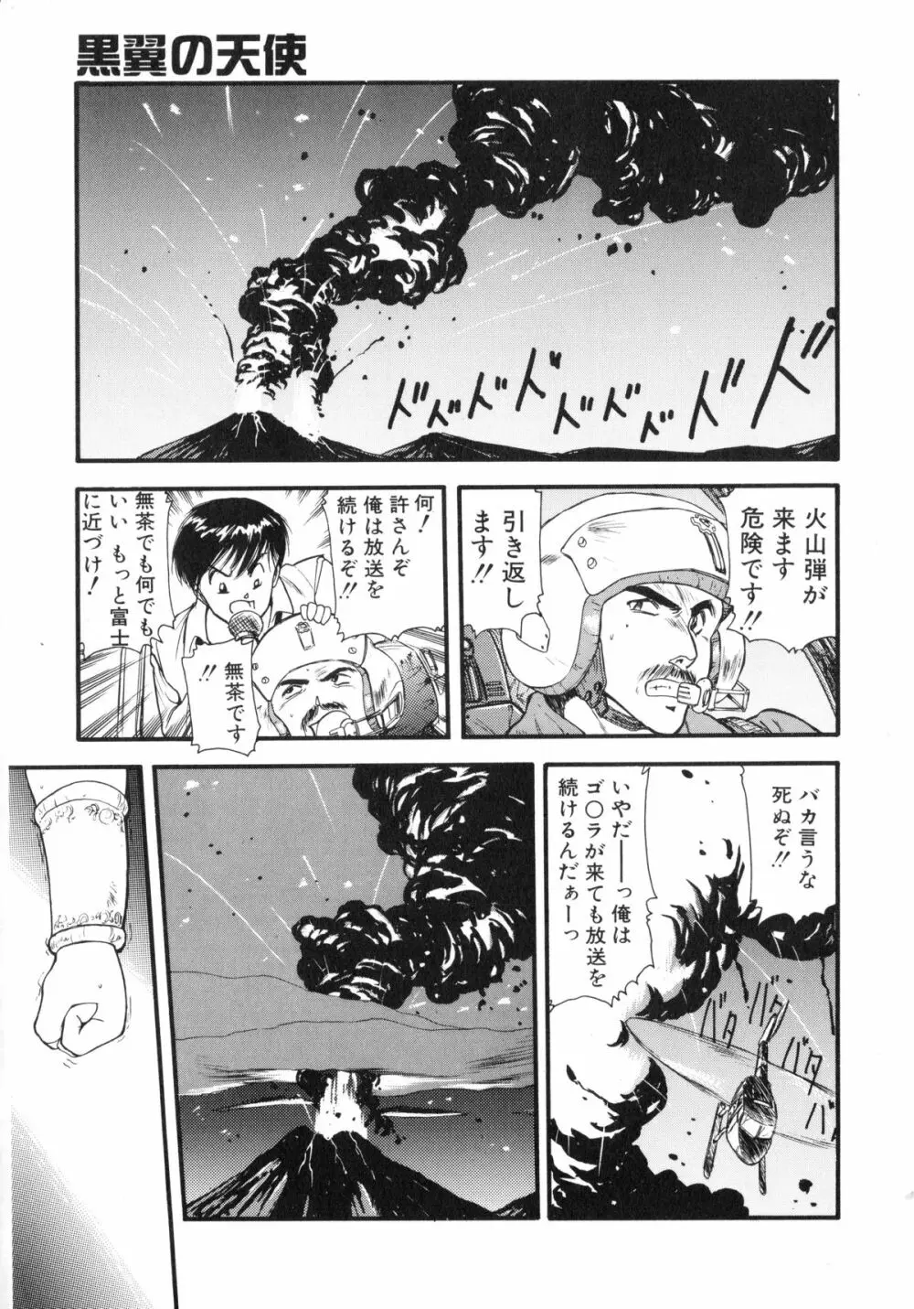 黒翼の天使 クリスティス Page.162