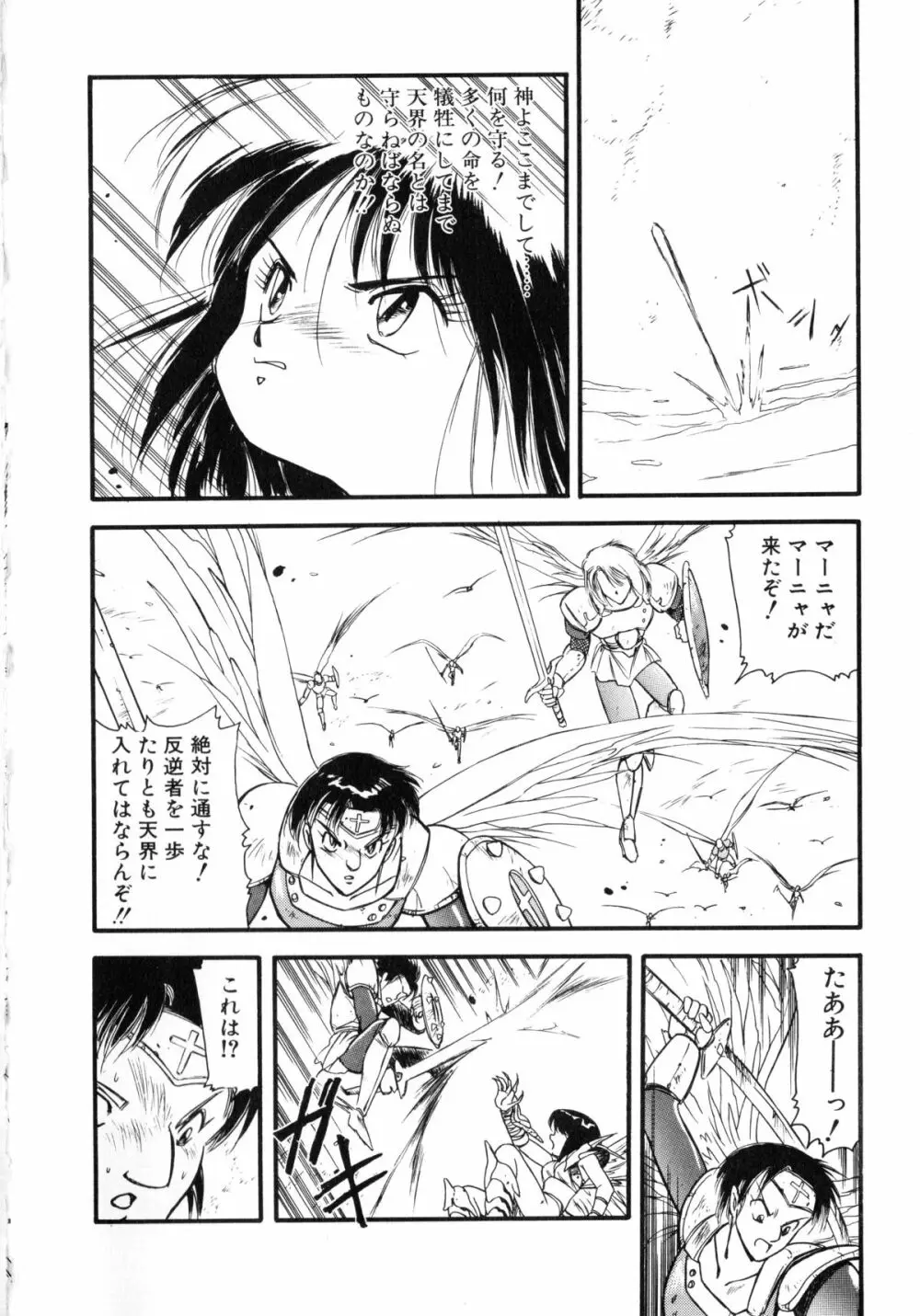 黒翼の天使 クリスティス Page.165