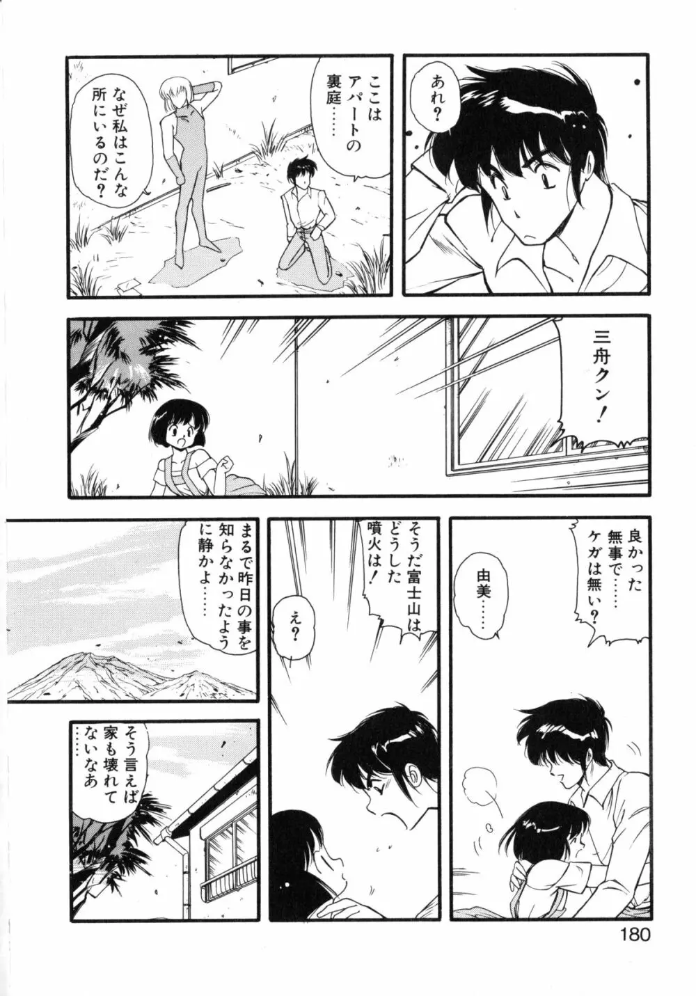 黒翼の天使 クリスティス Page.177