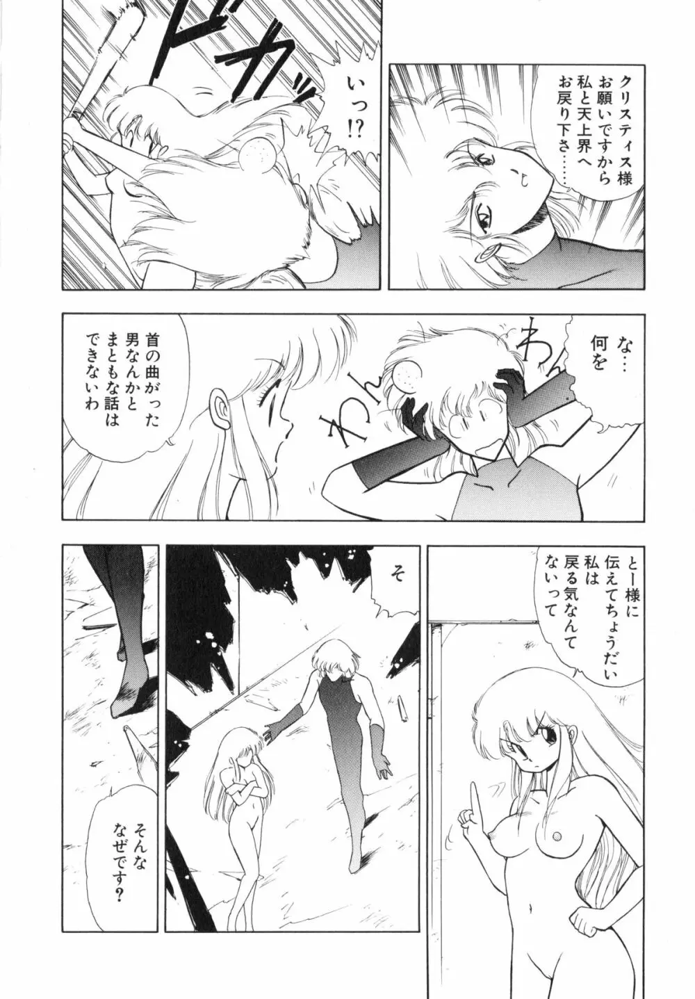 黒翼の天使 クリスティス Page.62