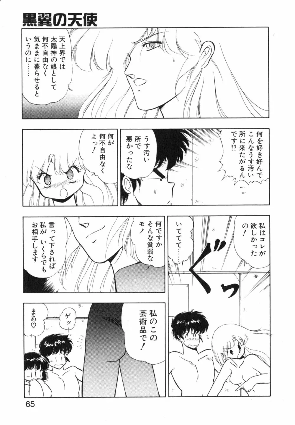 黒翼の天使 クリスティス Page.63