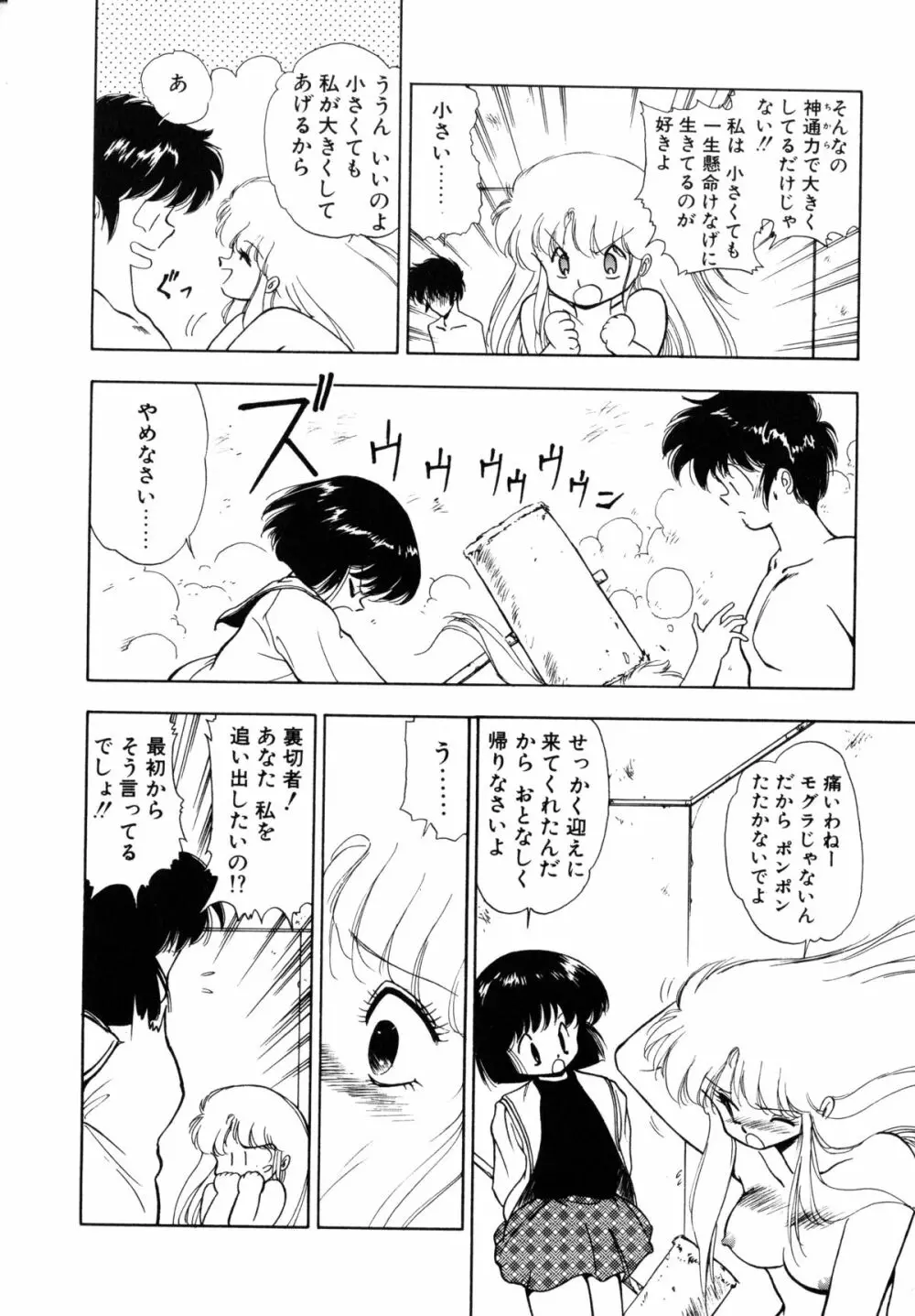 黒翼の天使 クリスティス Page.64