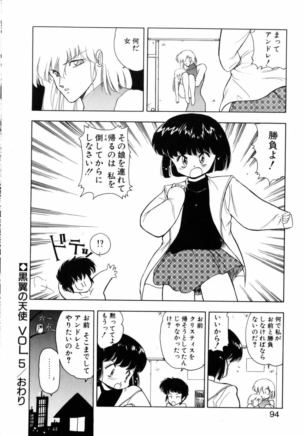 黒翼の天使 クリスティス Page.92