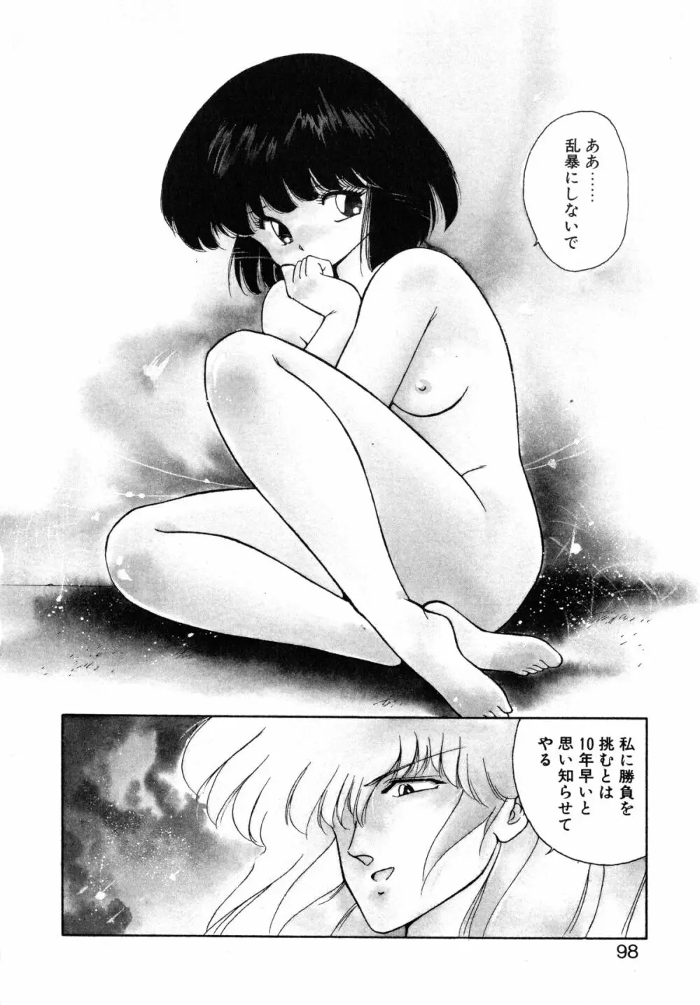 黒翼の天使 クリスティス Page.96