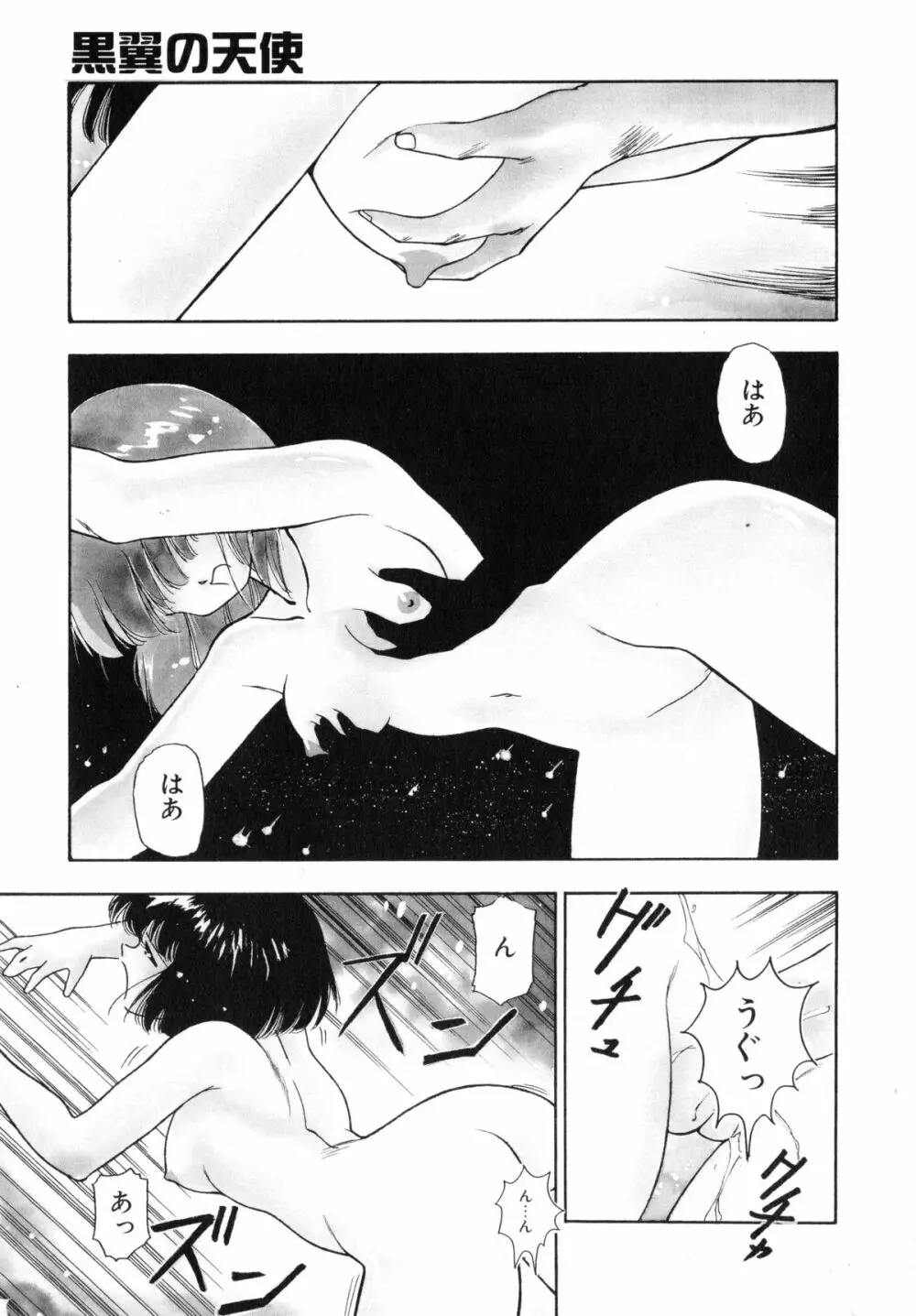 黒翼の天使 クリスティス Page.99