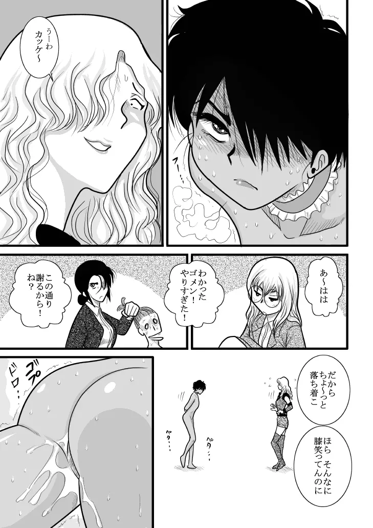 ふるたん 蝶々探偵事務所 総集編 Page.115