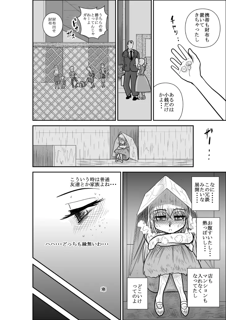 ふるたん 蝶々探偵事務所 総集編 Page.127