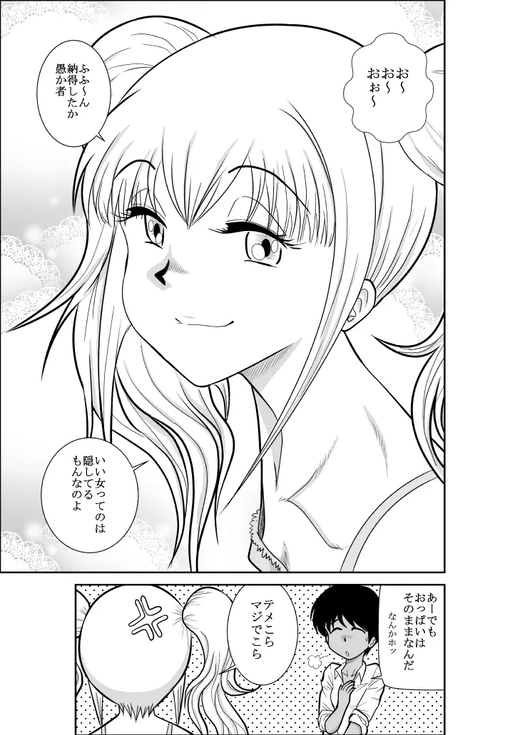 ふるたん 蝶々探偵事務所 総集編 Page.139