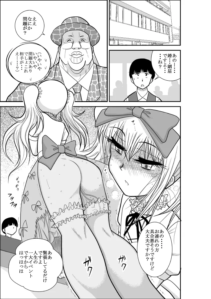 ふるたん 蝶々探偵事務所 総集編 Page.161