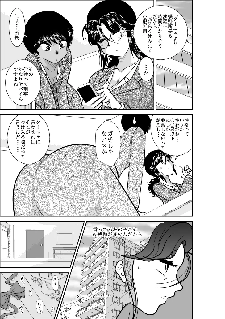 ふるたん 蝶々探偵事務所 総集編 Page.168