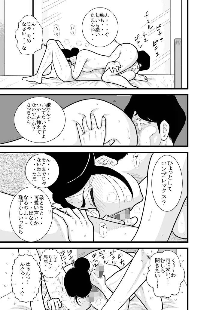 ふるたん 蝶々探偵事務所 総集編 Page.242