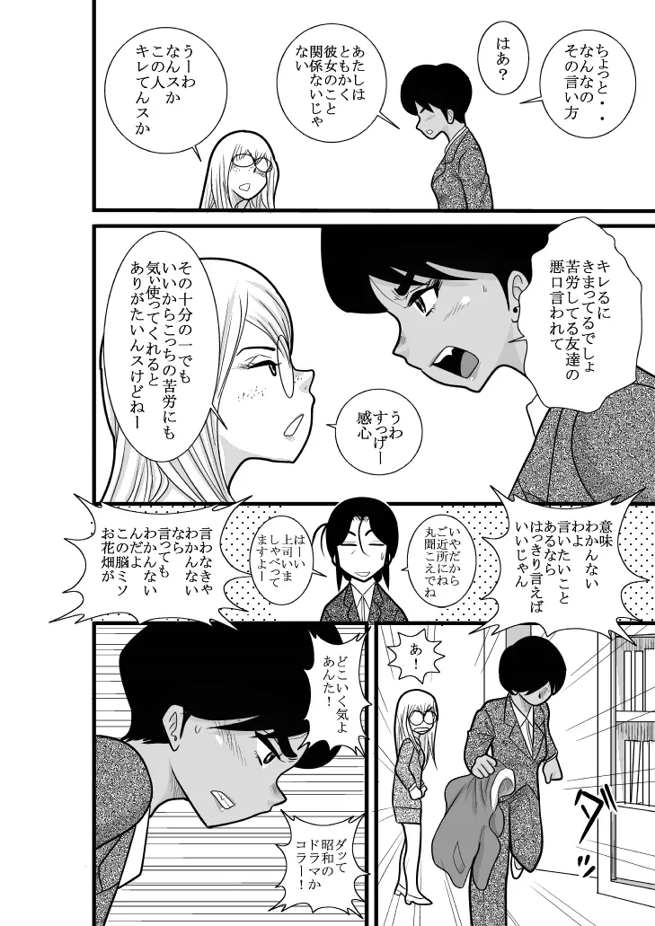 ふるたん 蝶々探偵事務所 総集編 Page.28