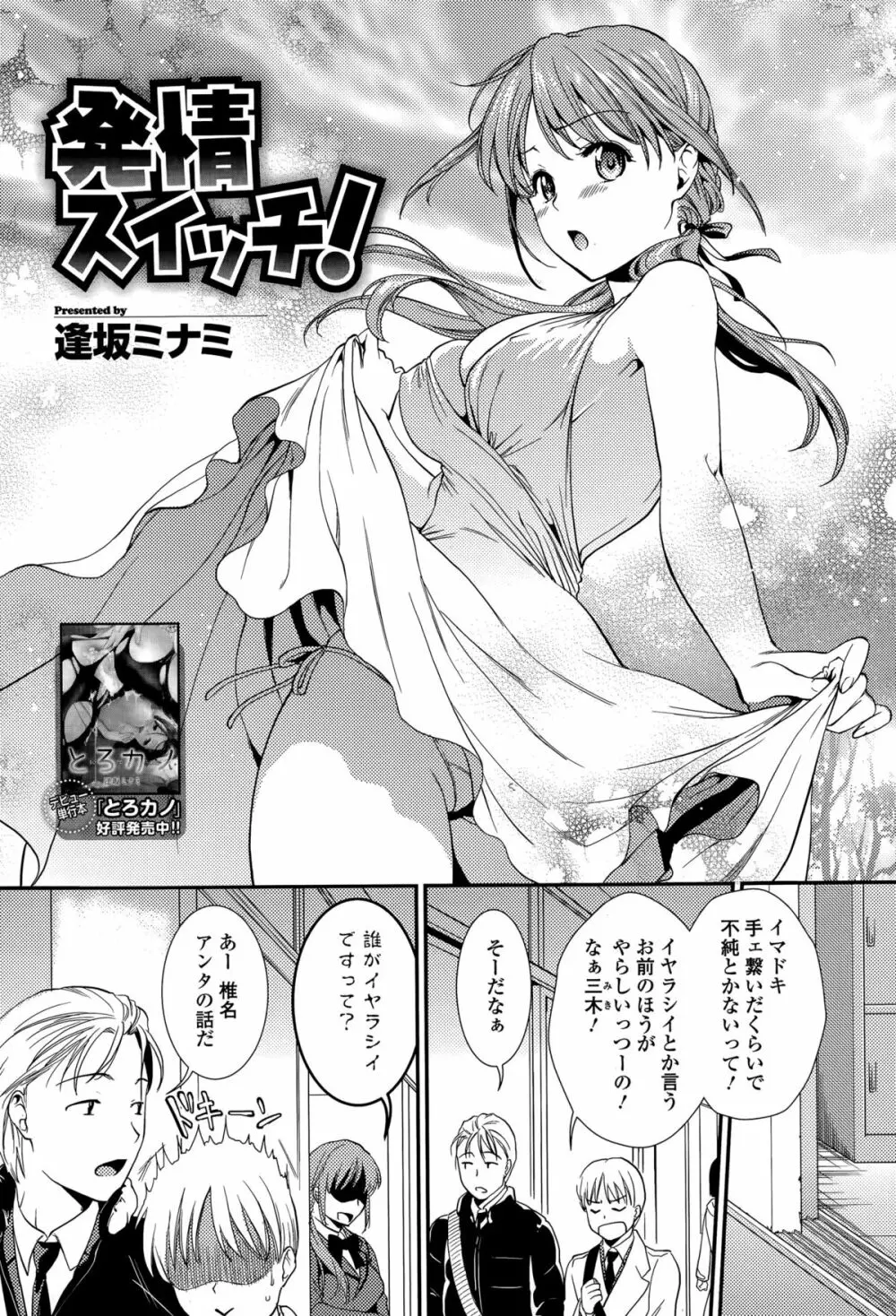 Comic エロ魂 2015年5月号 Vol.8 Page.22
