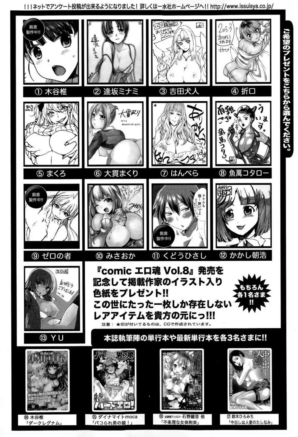 Comic エロ魂 2015年5月号 Vol.8 Page.224