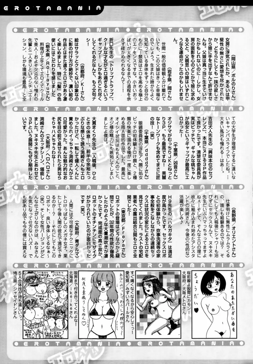 Comic エロ魂 2015年5月号 Vol.8 Page.229
