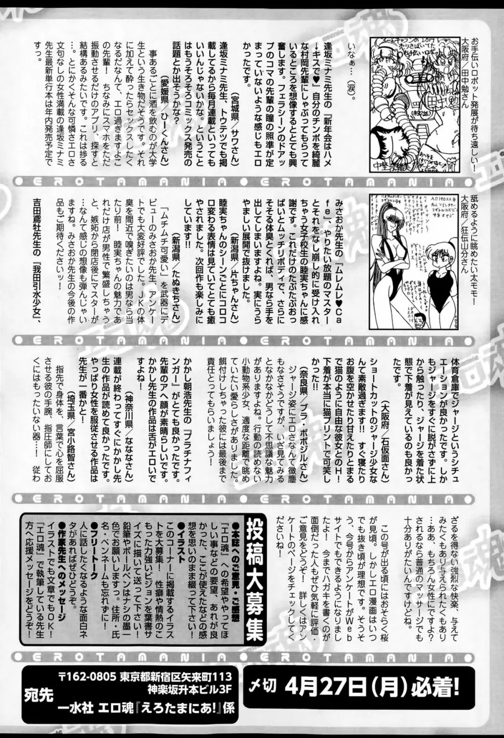 Comic エロ魂 2015年5月号 Vol.8 Page.230