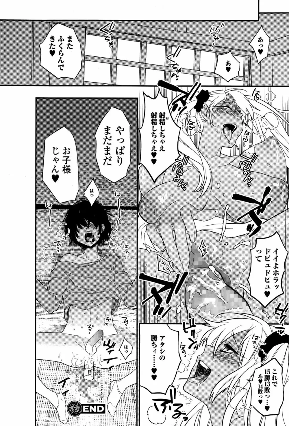Comic エロ魂 2015年5月号 Vol.8 Page.94