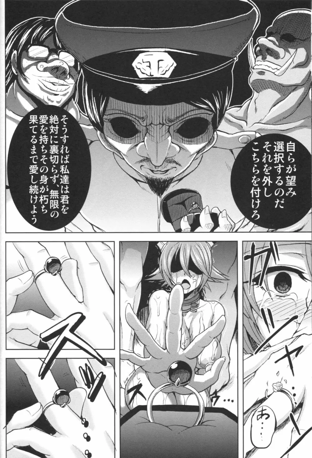 輪壊 Page.27