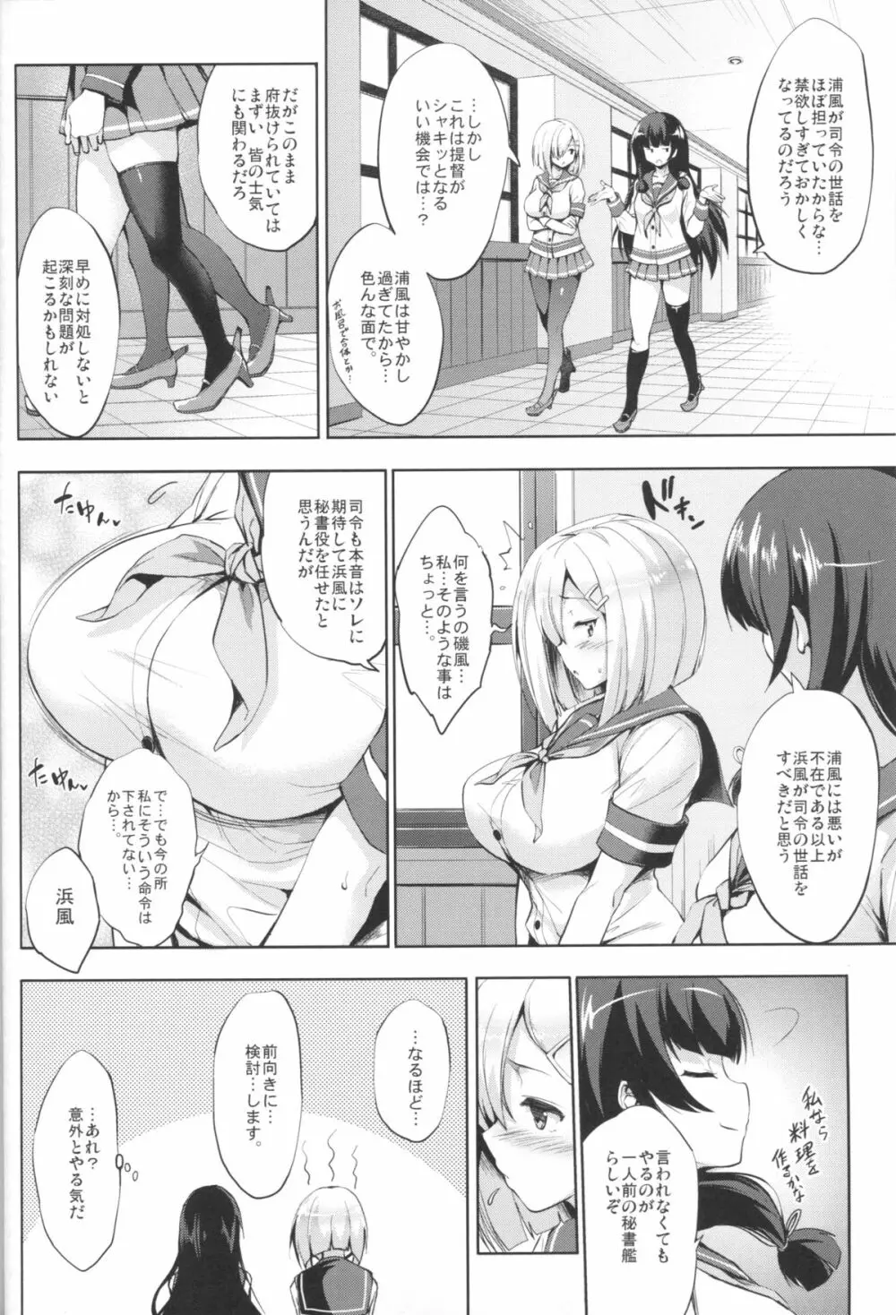 はまパイ Page.3