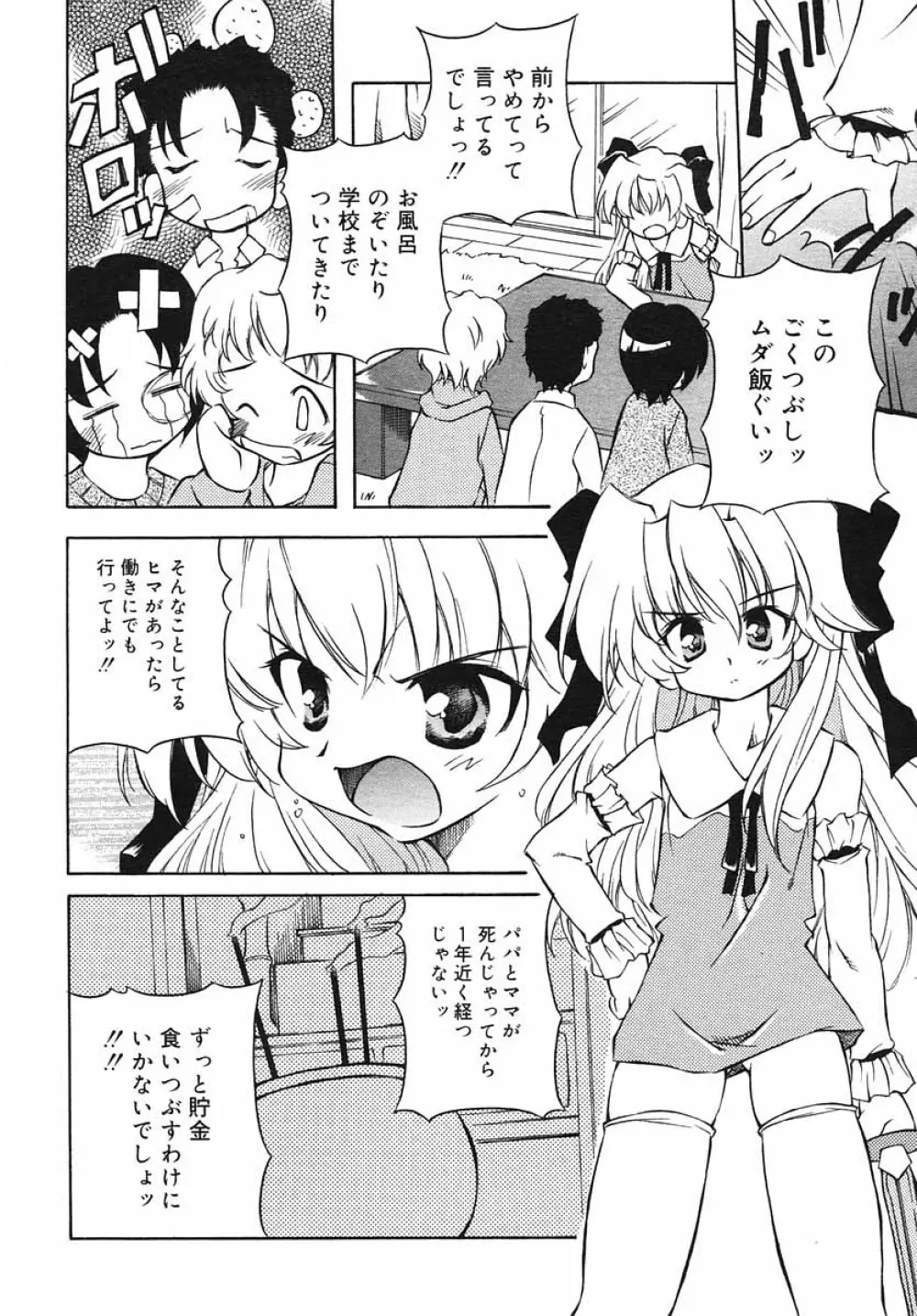 ひな缶Hi! VOL.03 Page.112