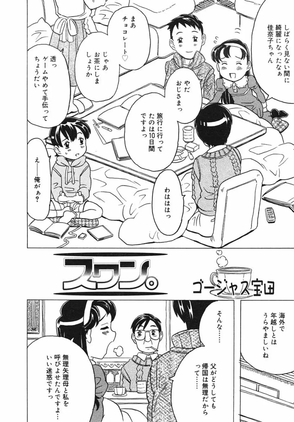 ひな缶Hi! VOL.03 Page.210