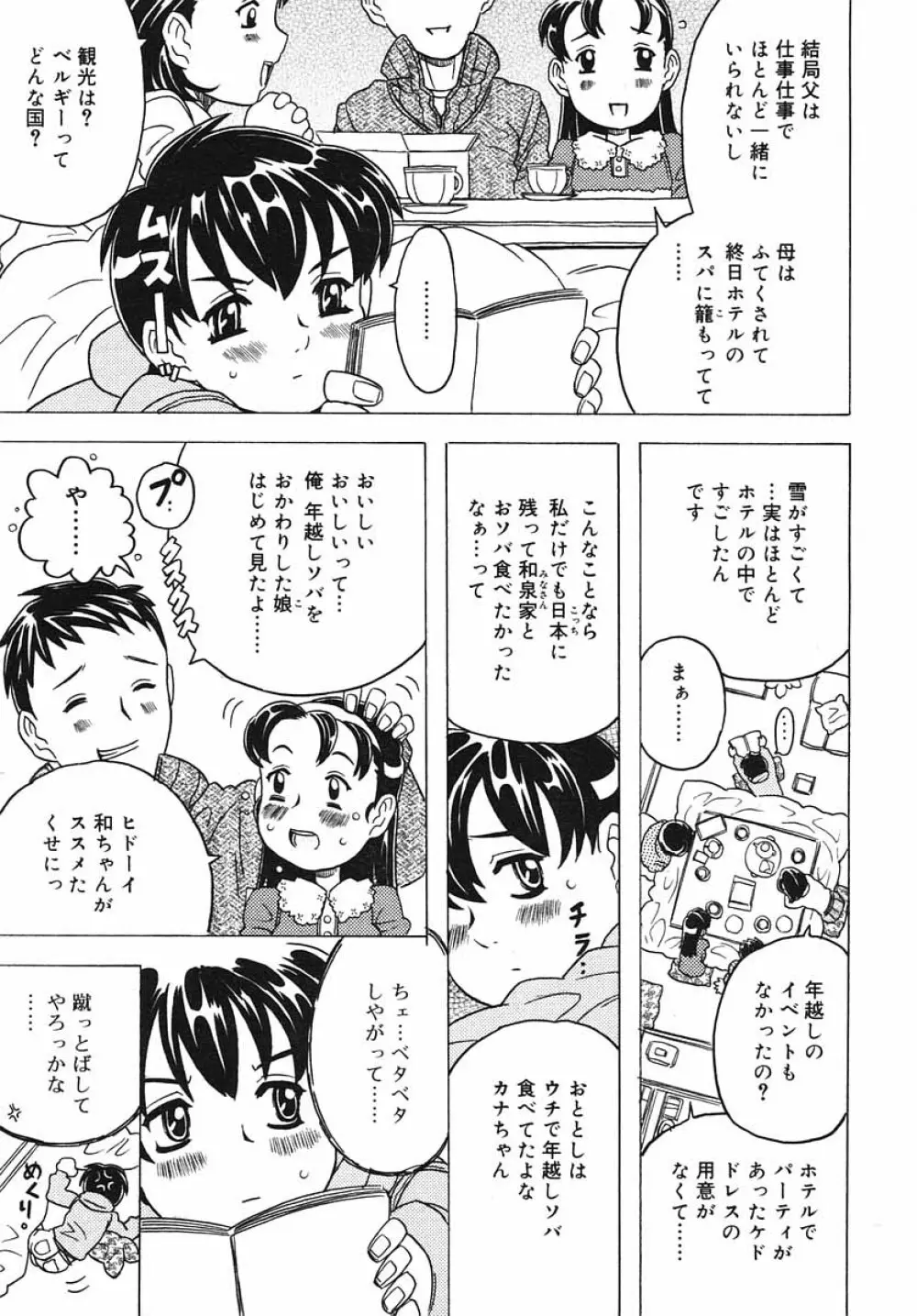 ひな缶Hi! VOL.03 Page.211