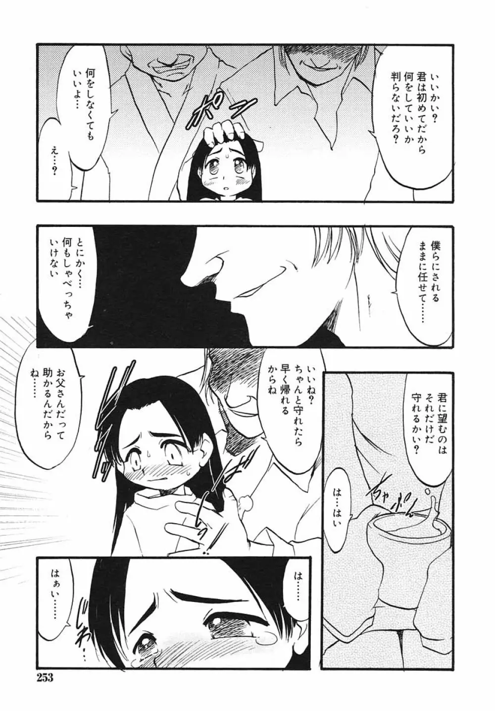 ひな缶Hi! VOL.03 Page.253