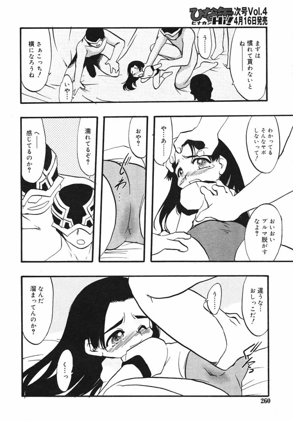 ひな缶Hi! VOL.03 Page.260