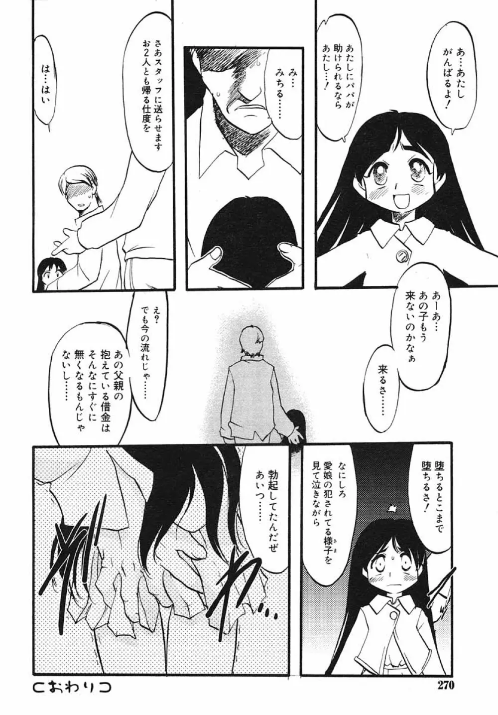 ひな缶Hi! VOL.03 Page.270