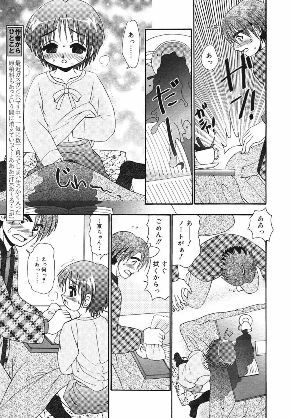 ひな缶Hi! VOL.03 Page.277