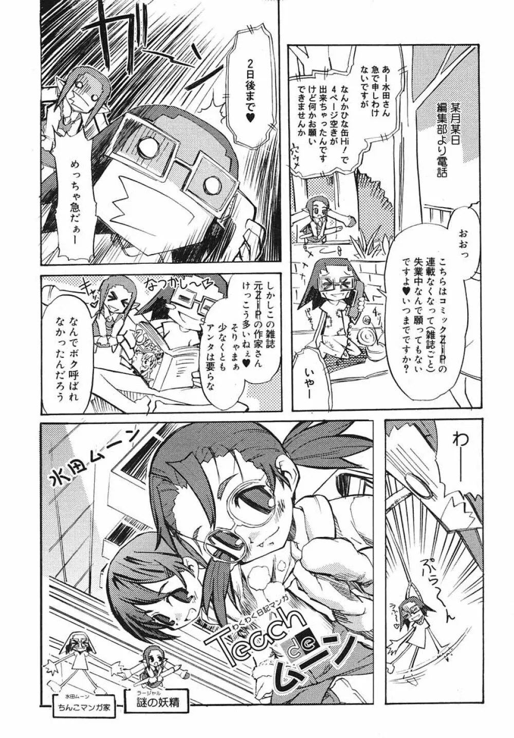 ひな缶Hi! VOL.03 Page.288