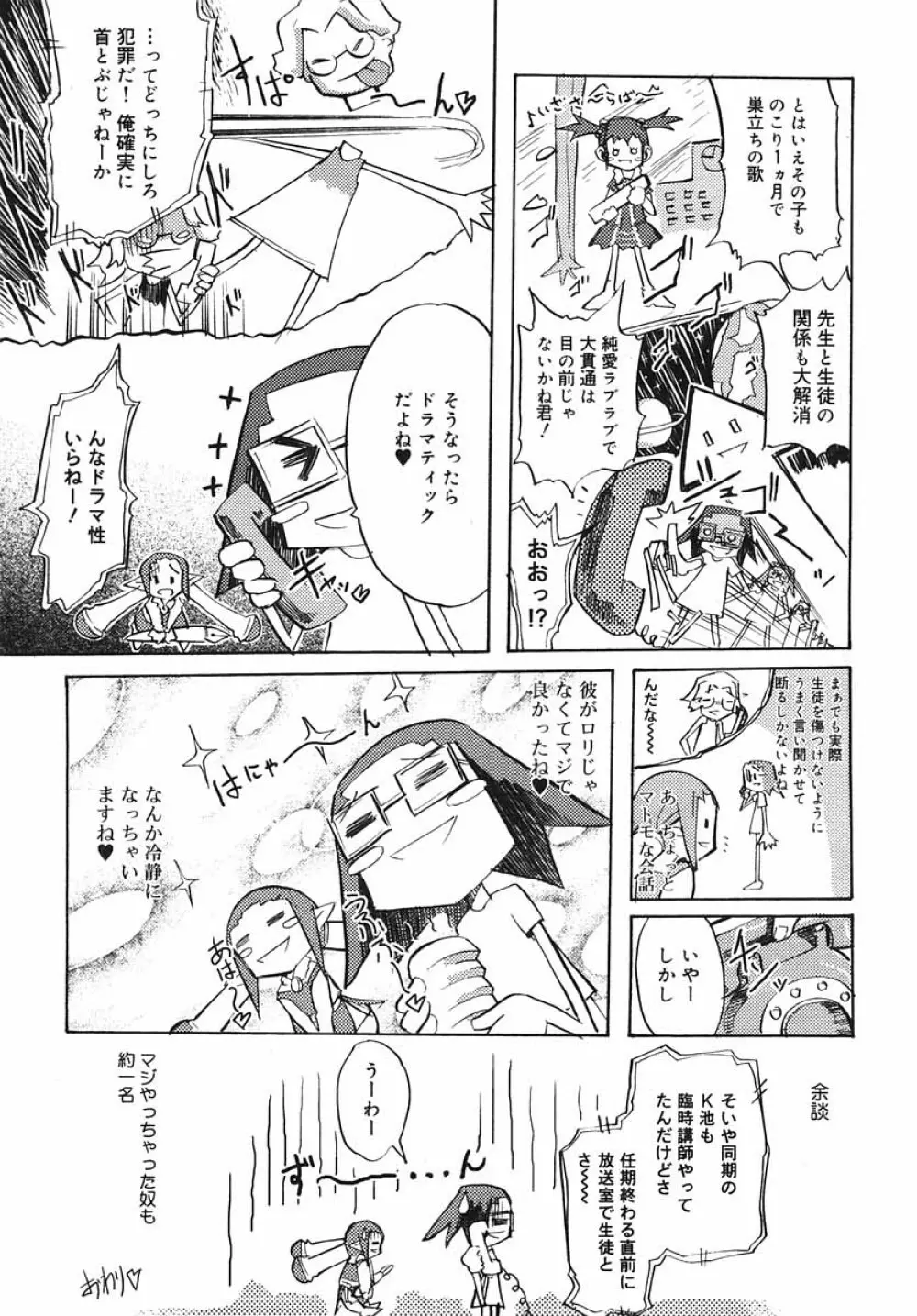 ひな缶Hi! VOL.03 Page.291