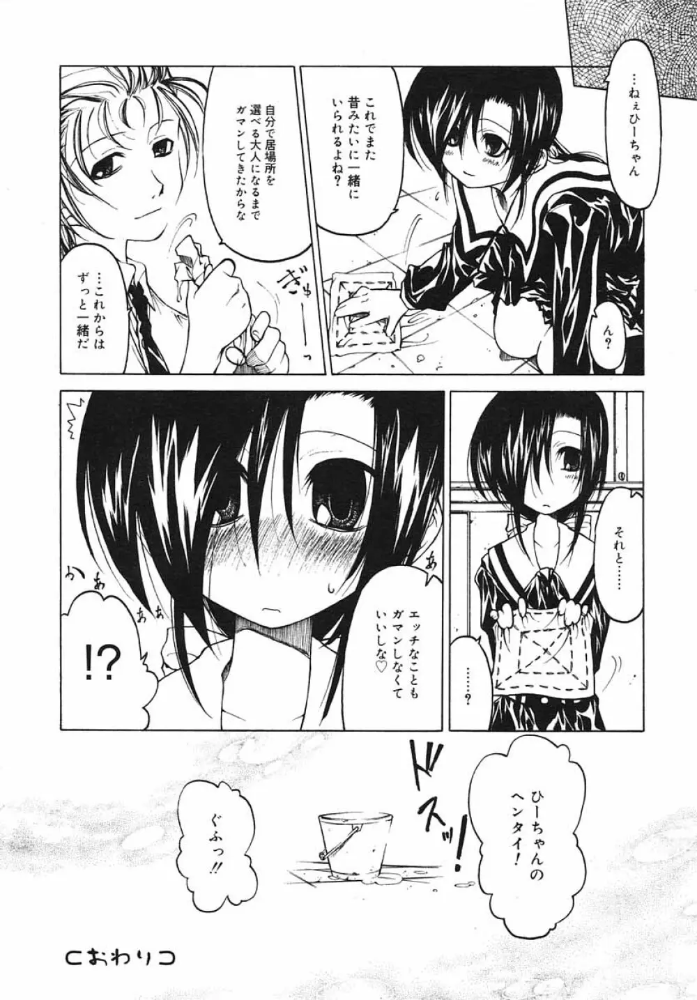 ひな缶Hi! VOL.03 Page.52