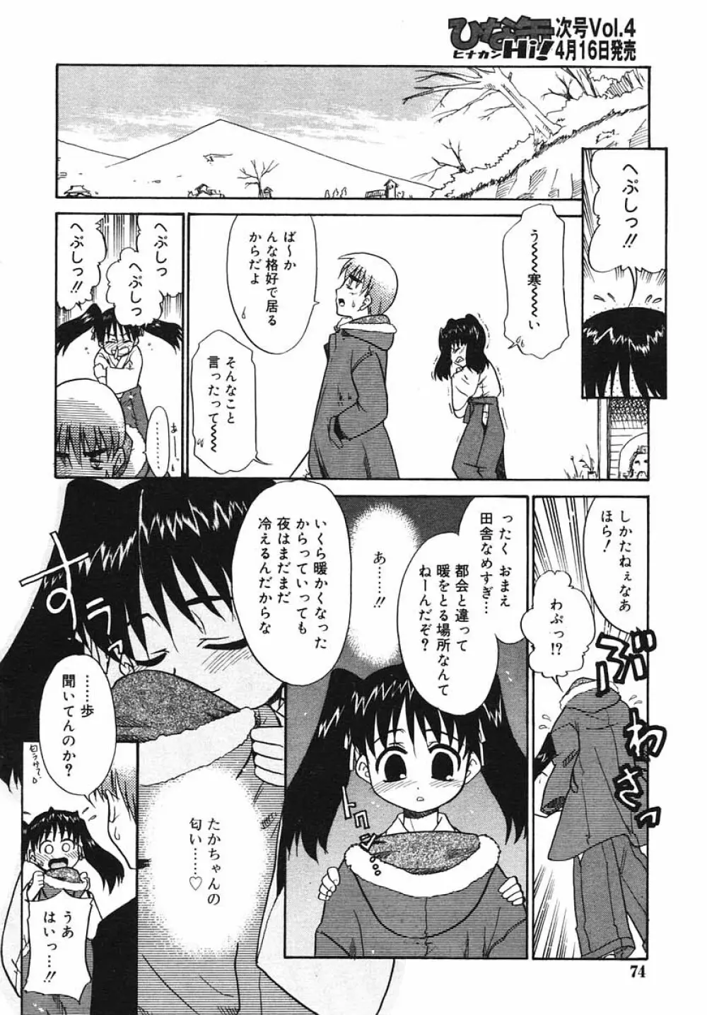 ひな缶Hi! VOL.03 Page.74