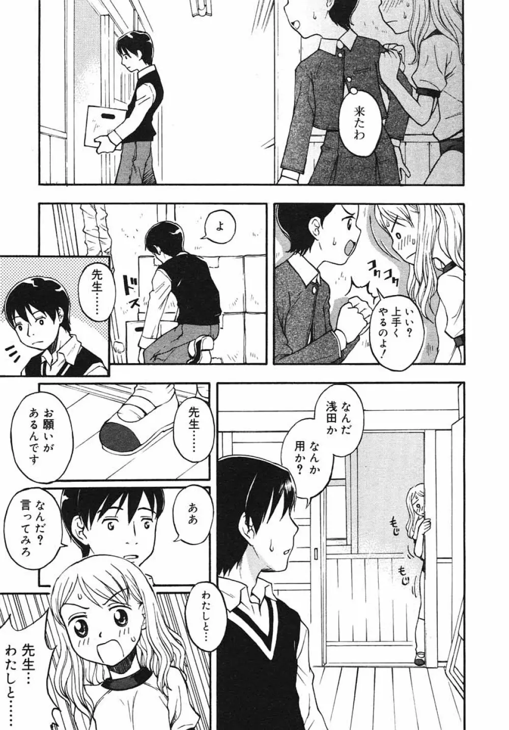 ひな缶Hi! VOL.03 Page.87