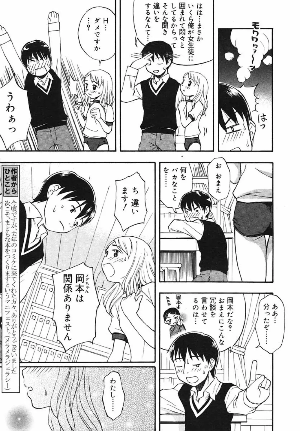 ひな缶Hi! VOL.03 Page.89