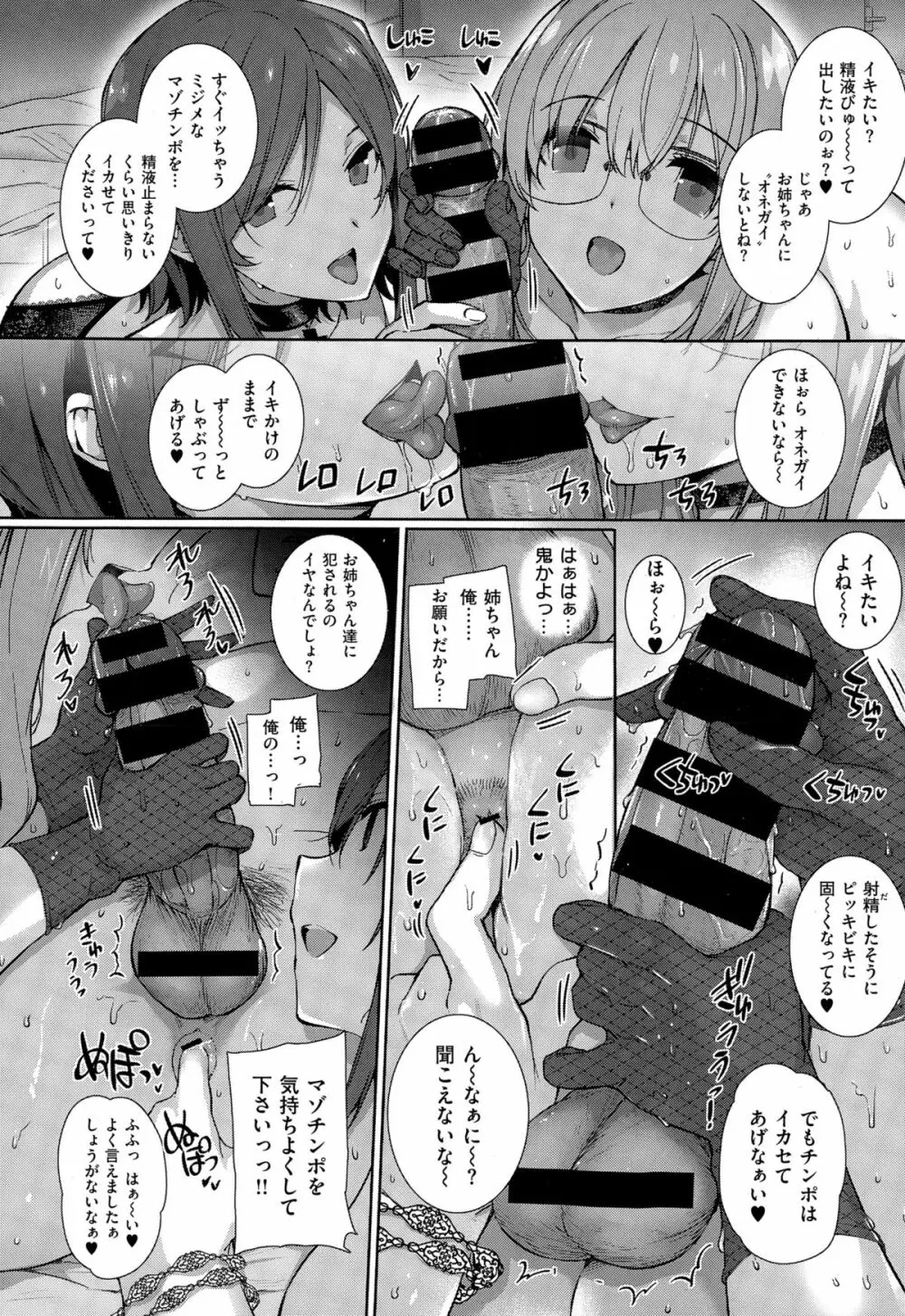 なつめ家の日常 Page.18