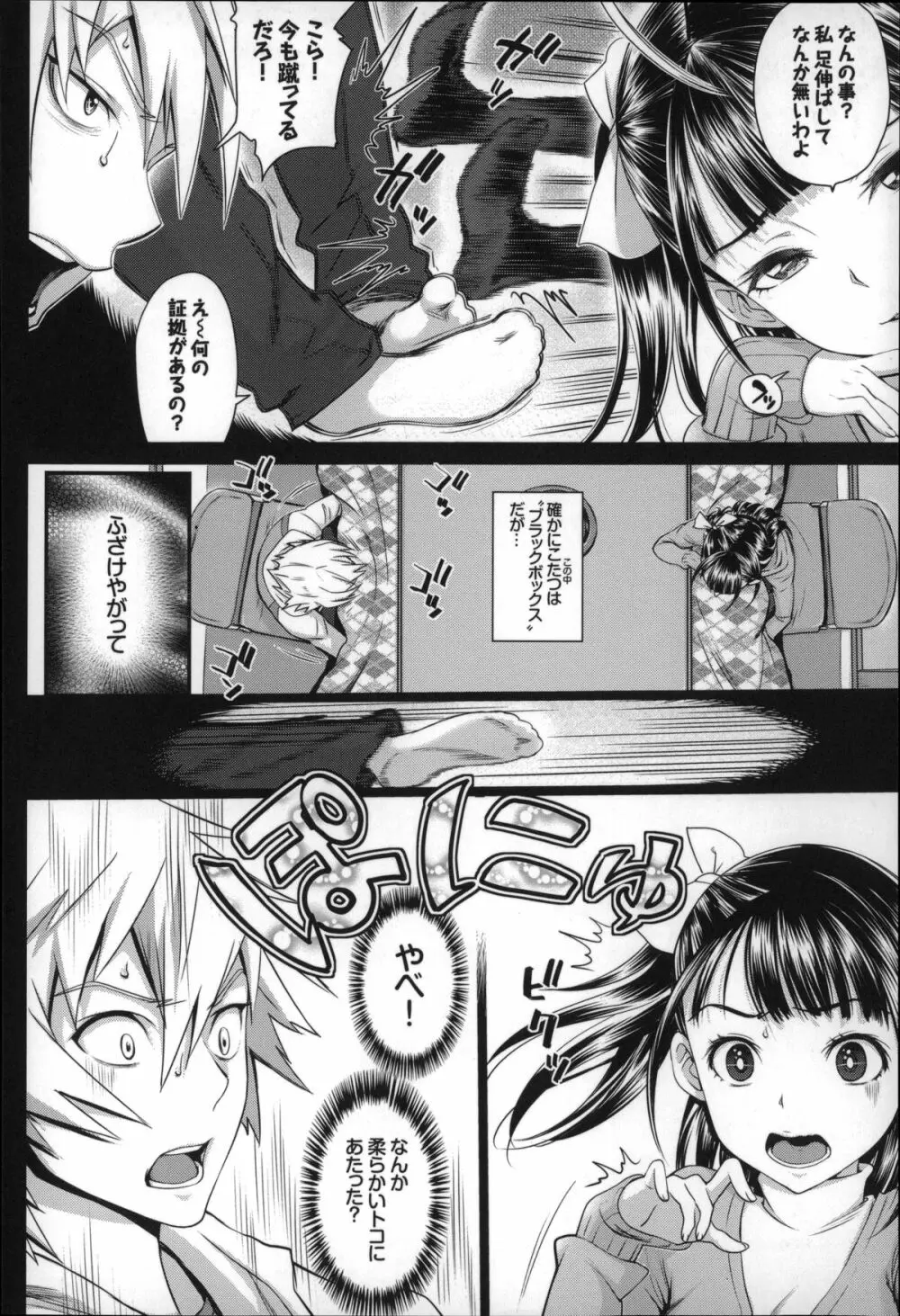 オトメヒメ Page.111