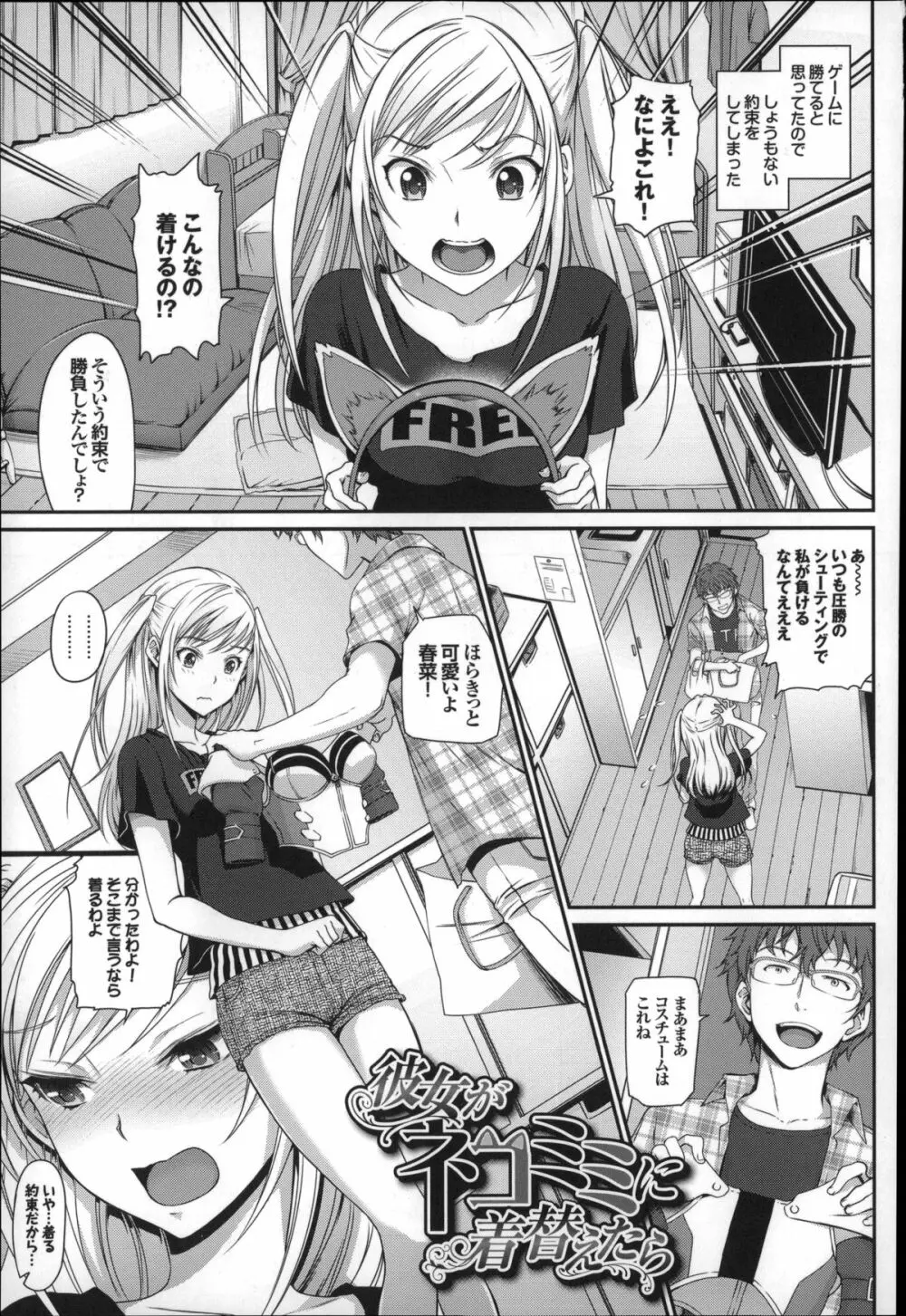 オトメヒメ Page.18