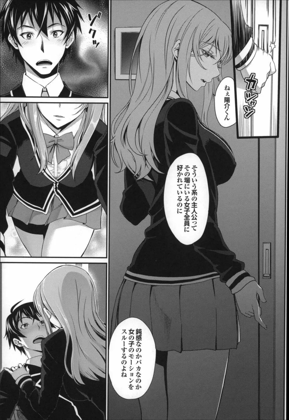 オトメヒメ Page.40