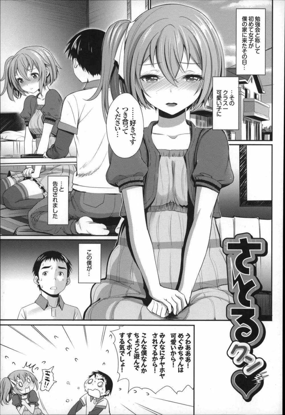 オトメヒメ Page.60