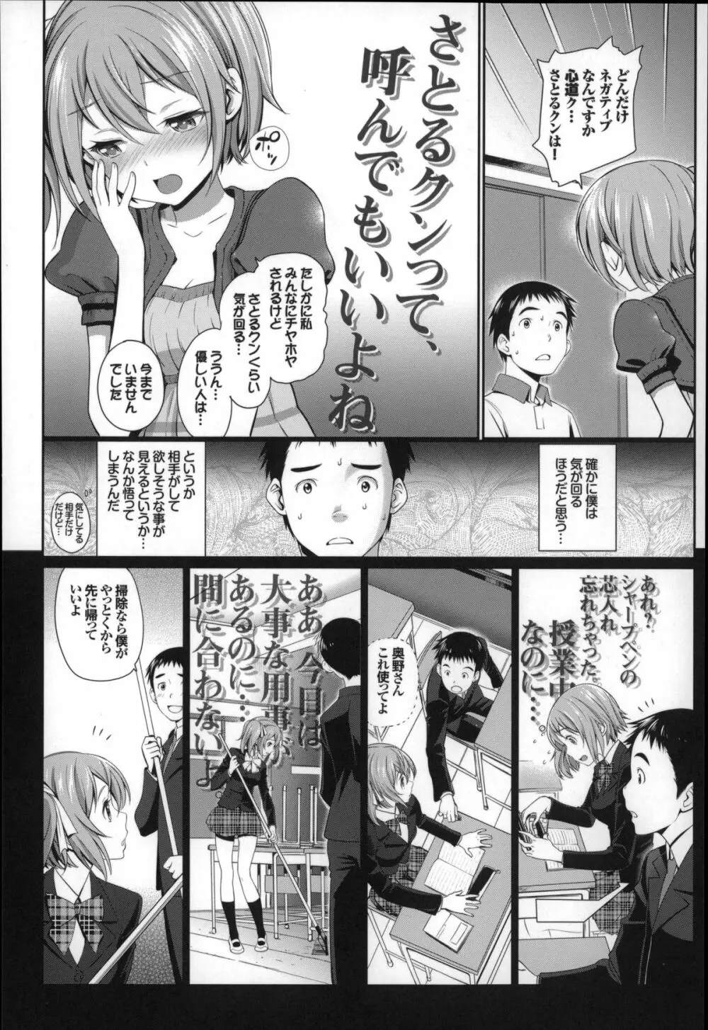 オトメヒメ Page.61