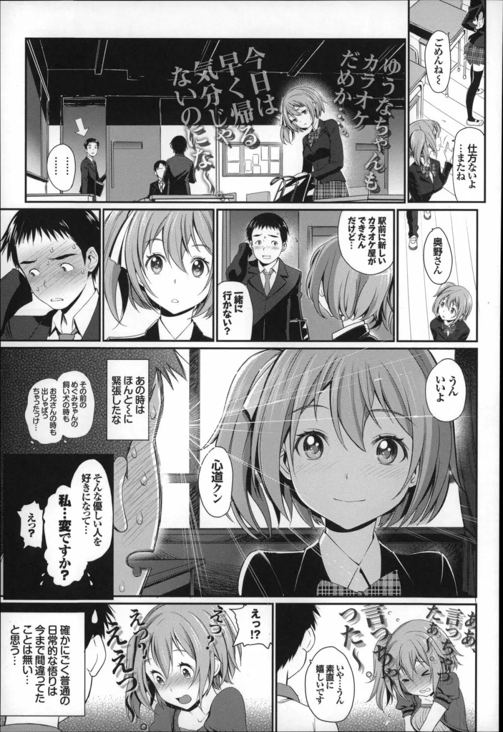 オトメヒメ Page.62