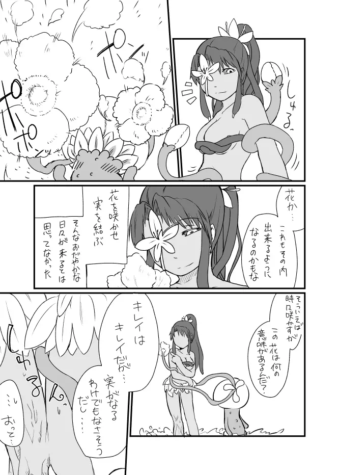 草娘ラクガキ漫画2 Page.4