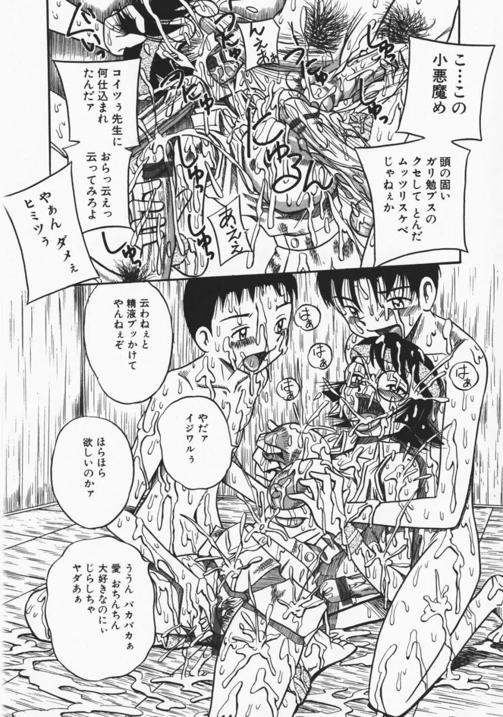 お願い!もう飲めないっ♡ Page.121