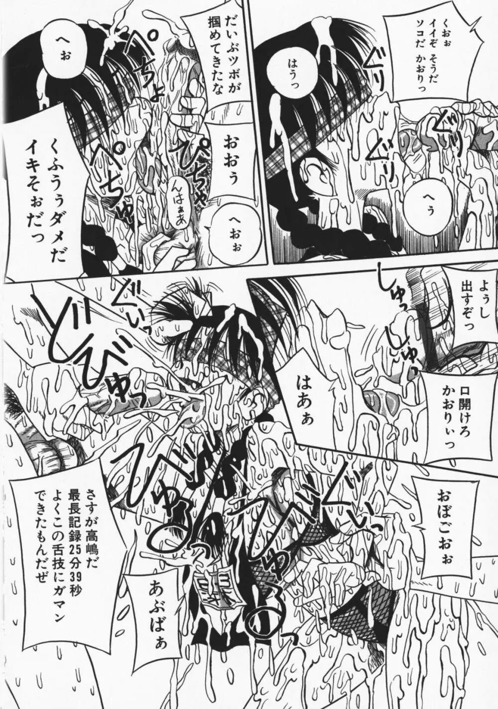 お願い!もう飲めないっ♡ Page.137