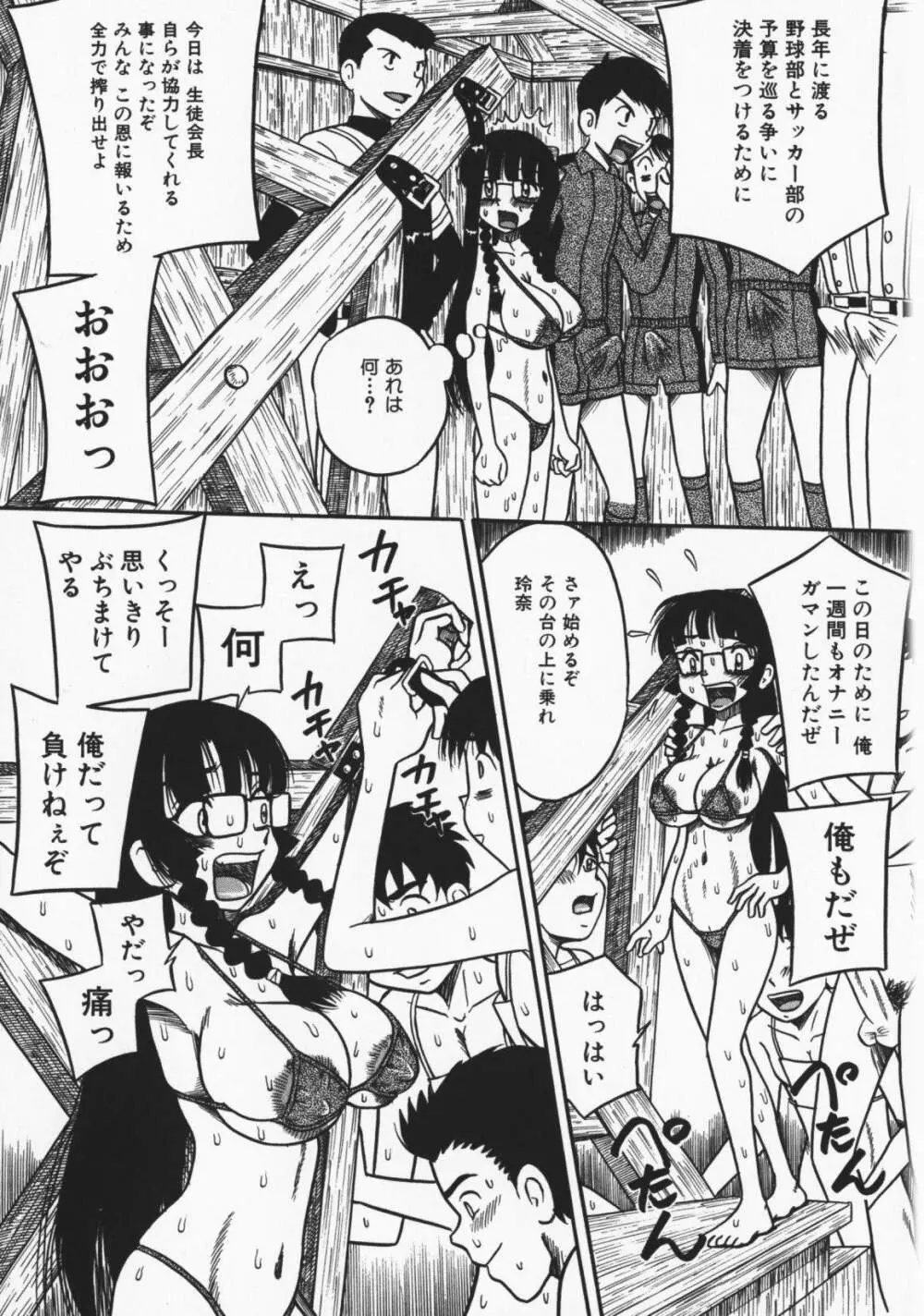 お願い!もう飲めないっ♡ Page.74