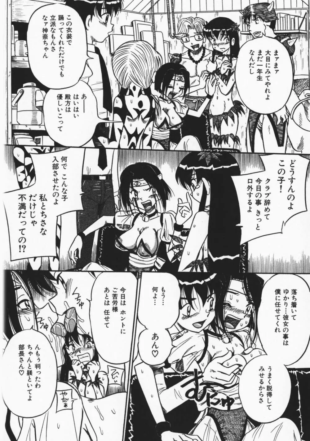 お願い!もう飲めないっ♡ Page.89