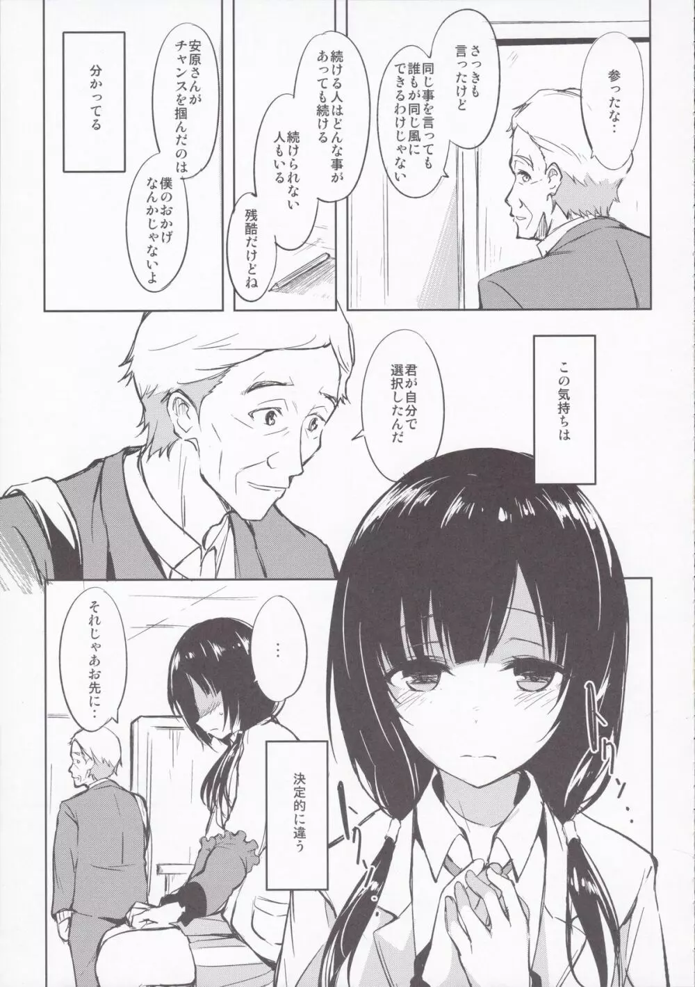 夢のような時間を Page.5