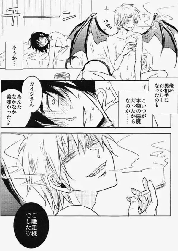 吐いて棄てろ! Page.20